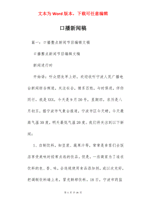 口播新闻稿.docx