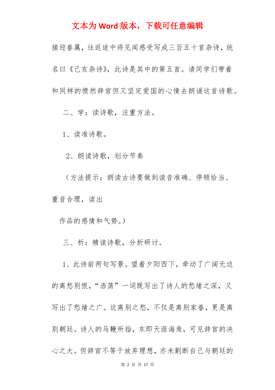 己亥杂诗.docx_第2页