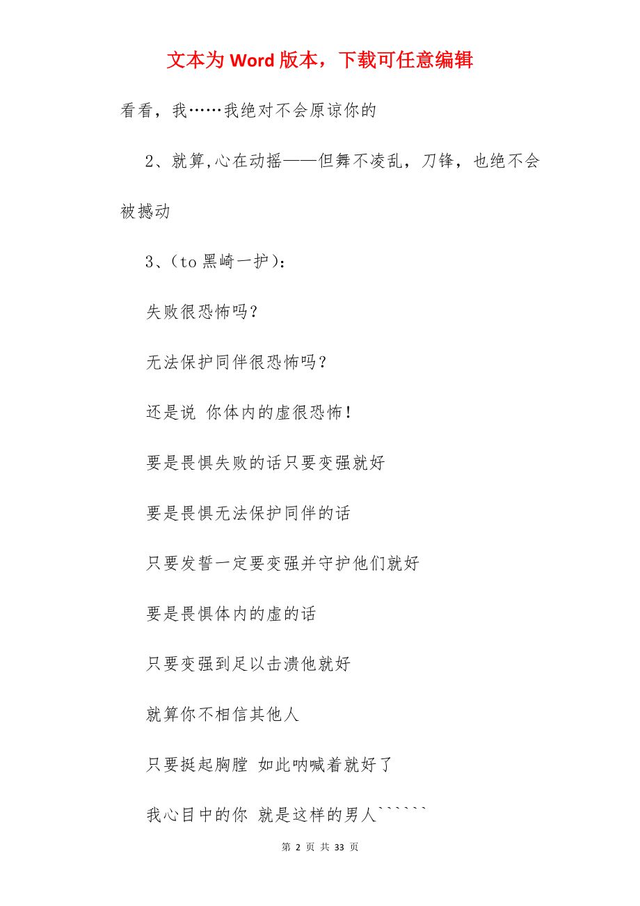 赞美一个人的话句子.docx_第2页