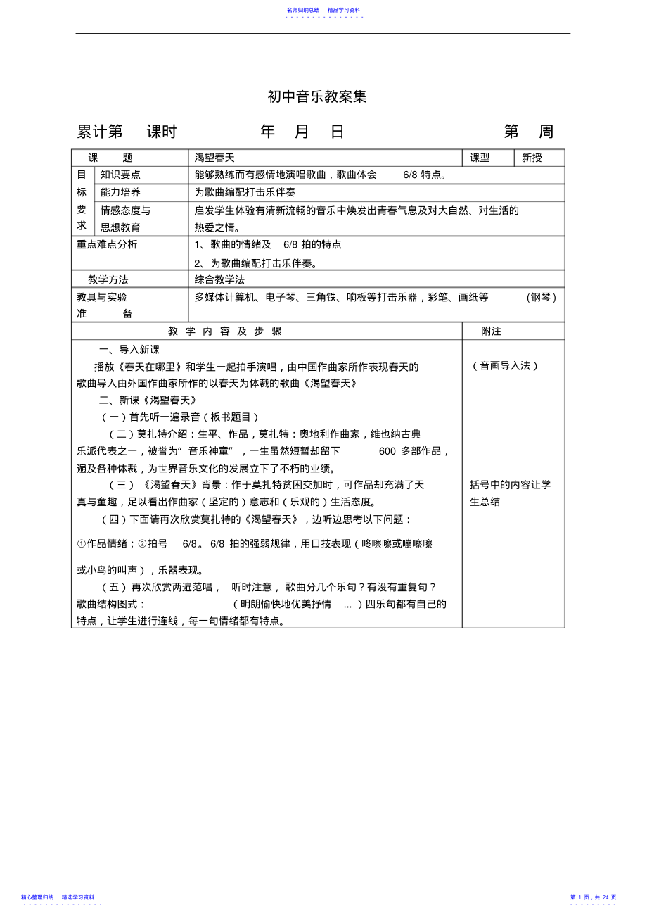 2022年七年级音乐上学期渴望春天教案 .pdf_第1页