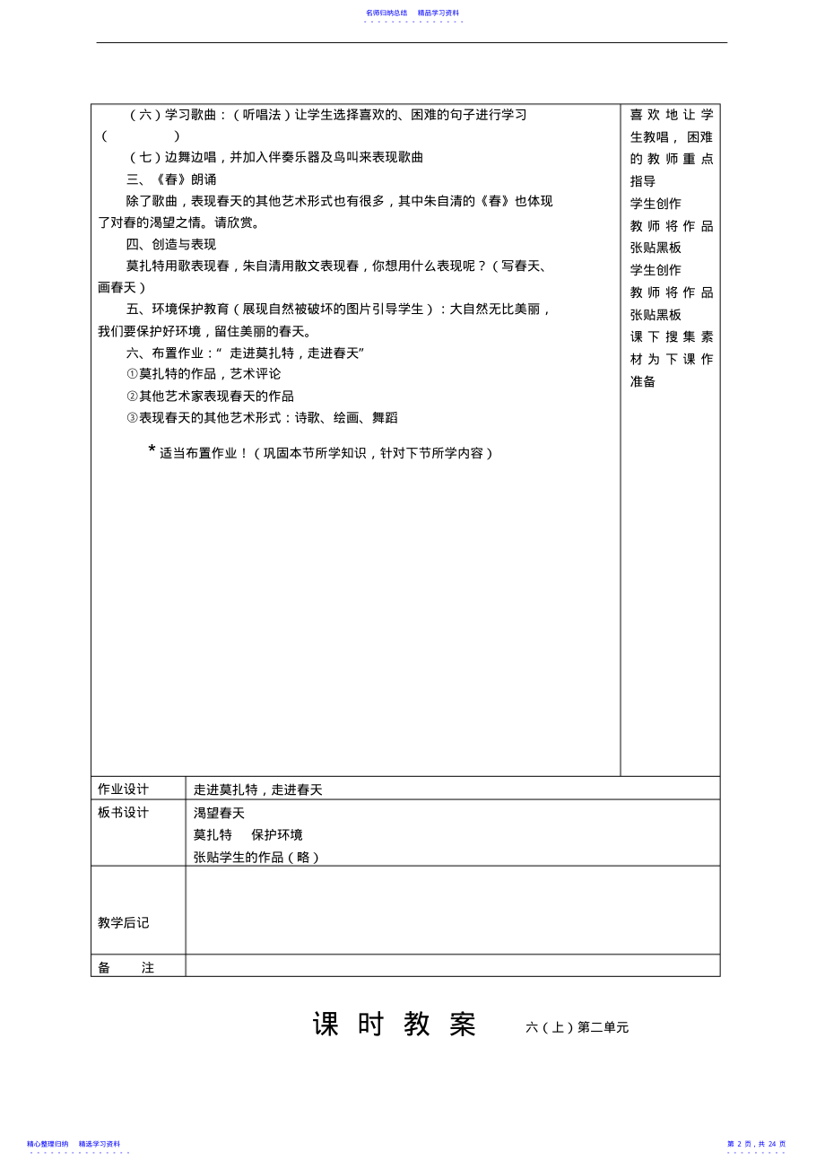 2022年七年级音乐上学期渴望春天教案 .pdf_第2页