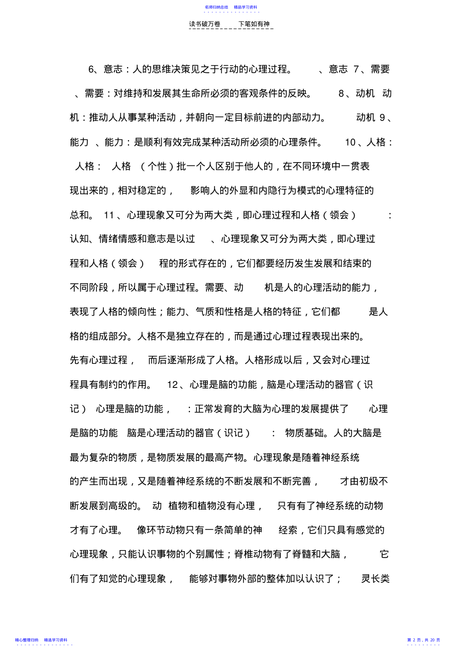 2022年三级心理咨询师考试复习笔记 .pdf_第2页