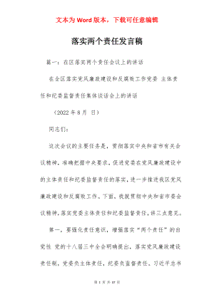 落实两个责任发言稿.docx