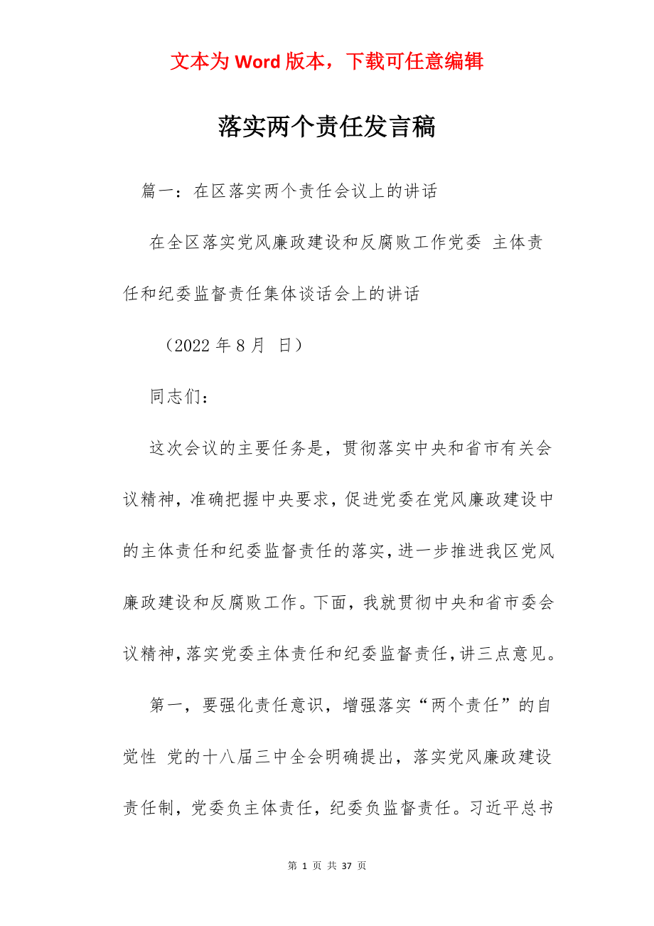 落实两个责任发言稿.docx_第1页