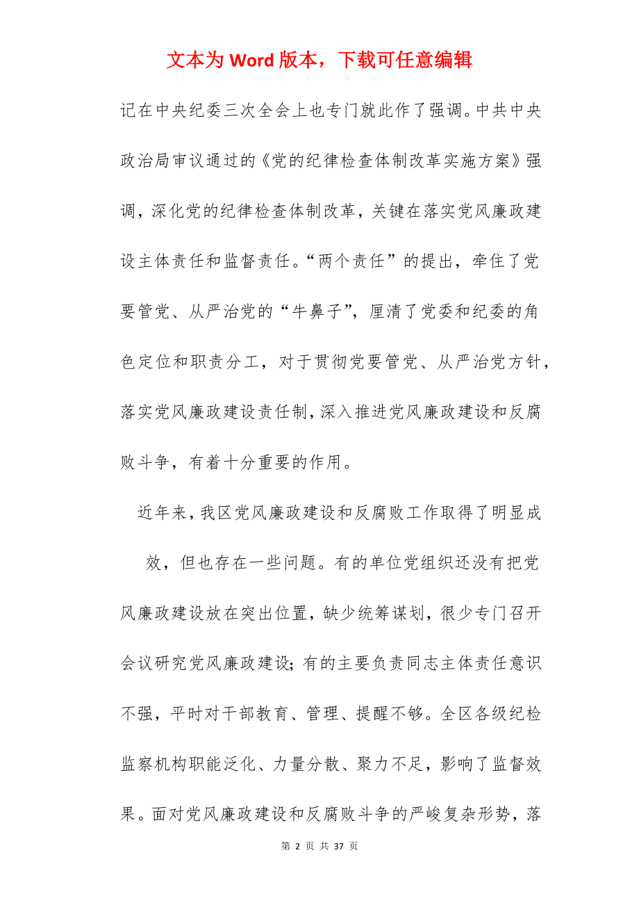 落实两个责任发言稿.docx_第2页