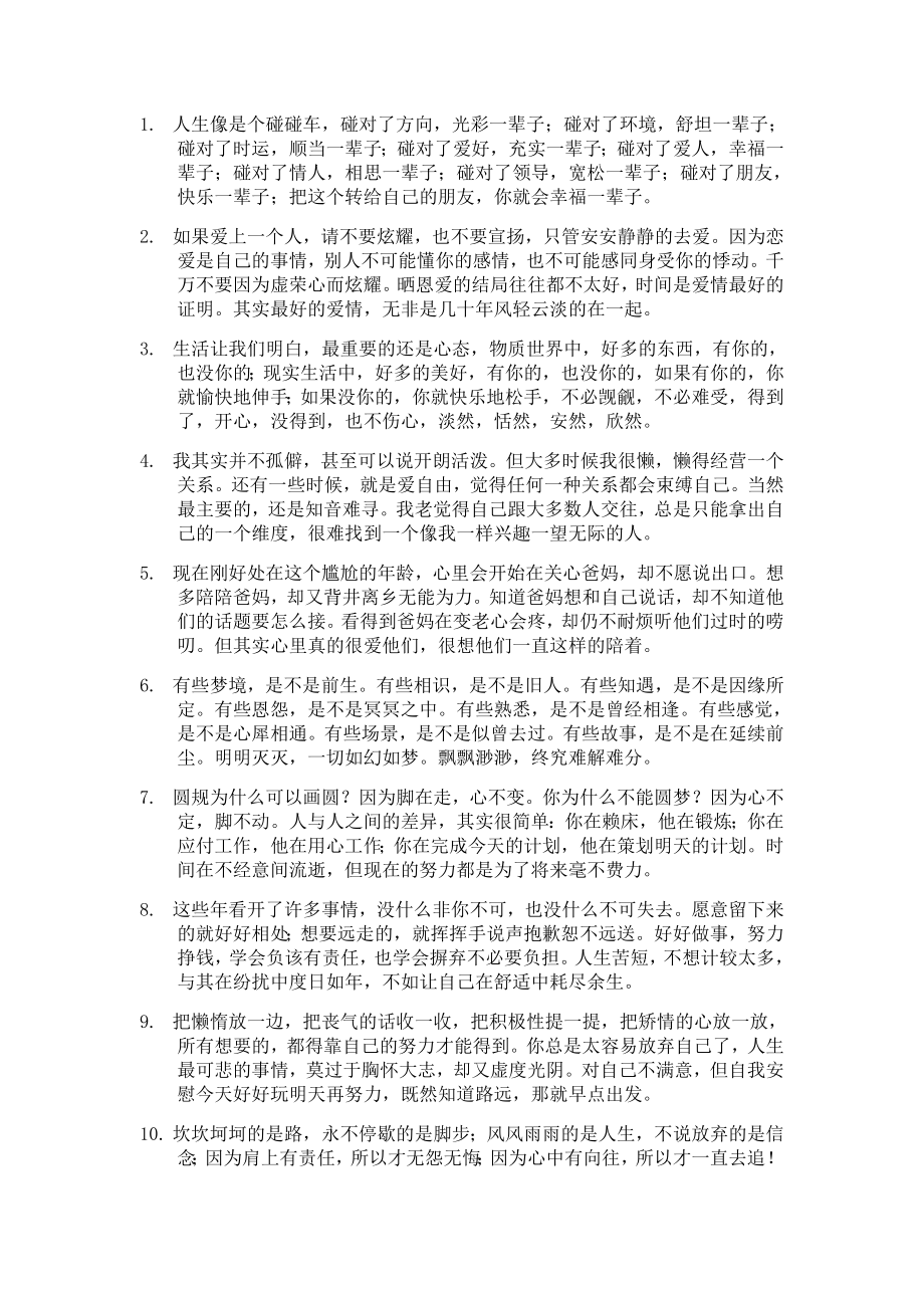 创作文案文稿资料经典励志情感鸡汤语录系列大全 心灵鸡汤009.doc_第1页