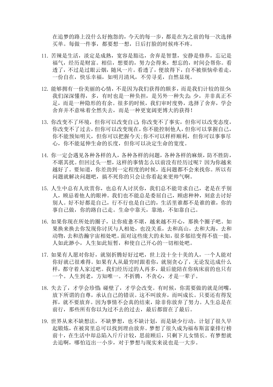 创作文案文稿资料经典励志情感鸡汤语录系列大全 心灵鸡汤009.doc_第2页