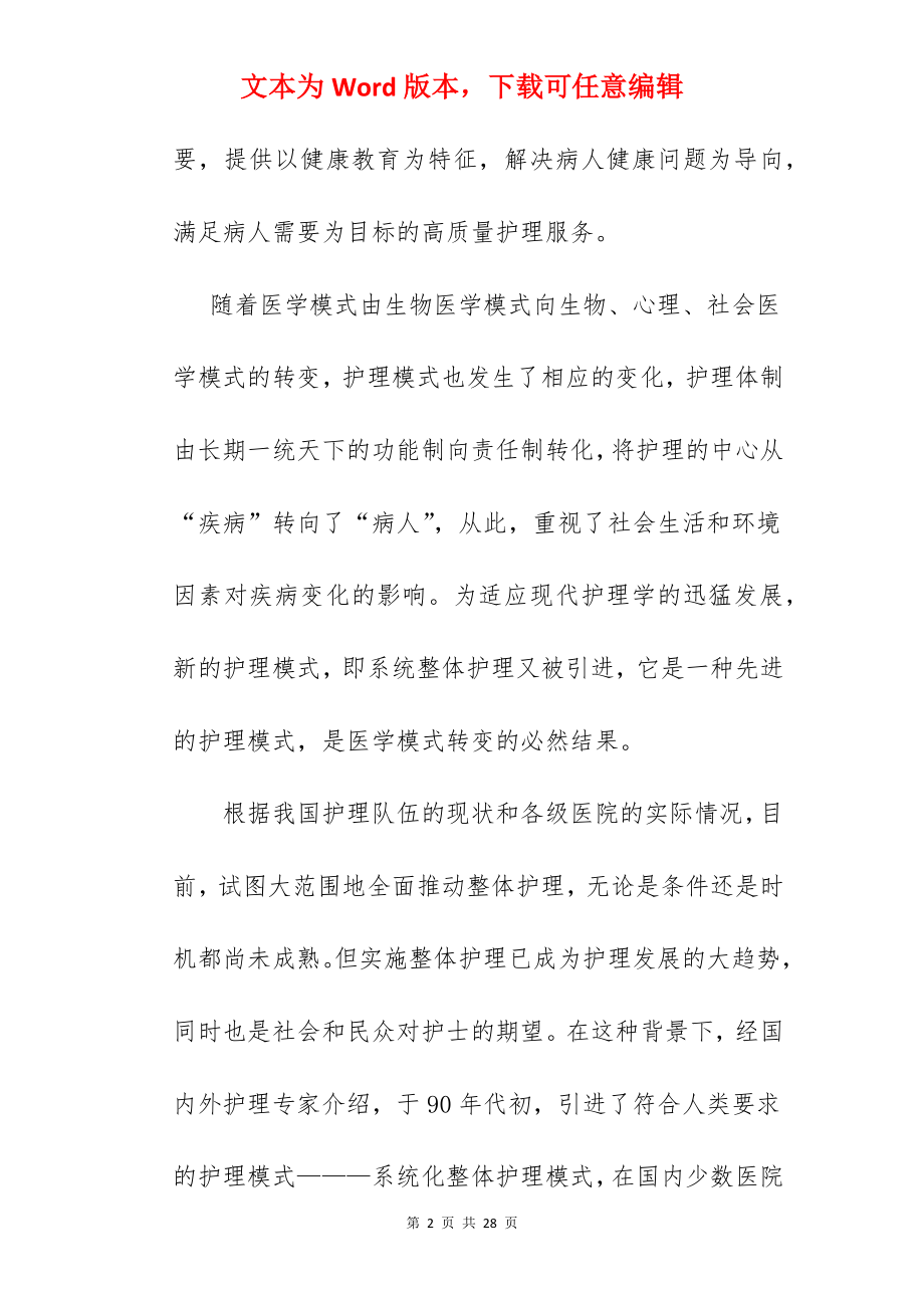 护理诊断手册.docx_第2页