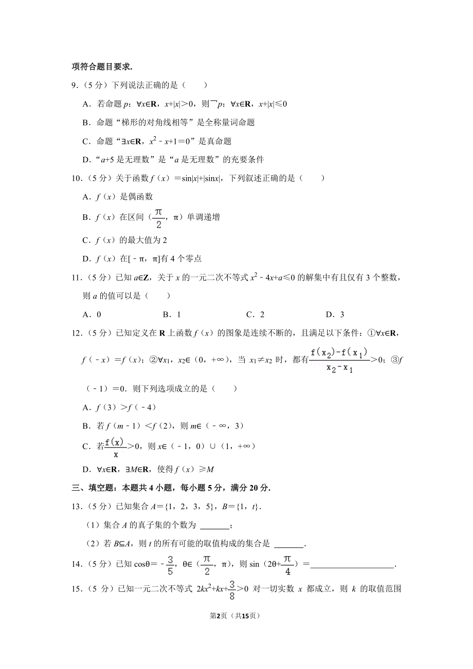 广东省江门市蓬江区2020-2021高一上学期数学期末试卷及答案.pdf_第2页