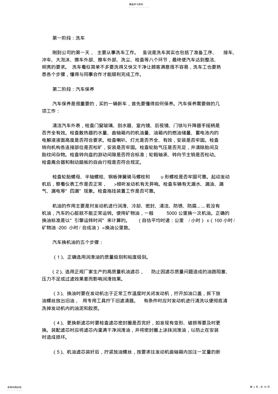 2022年汽车维修实习报告范文 .pdf_第2页