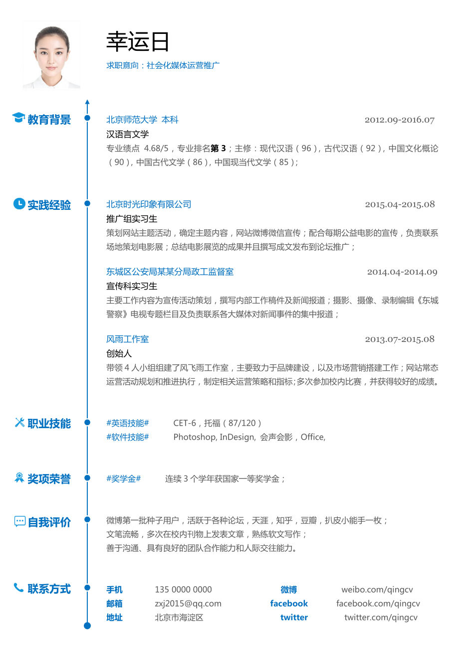 精品面试简历模板 单页简历优雅简约单页01.docx_第1页