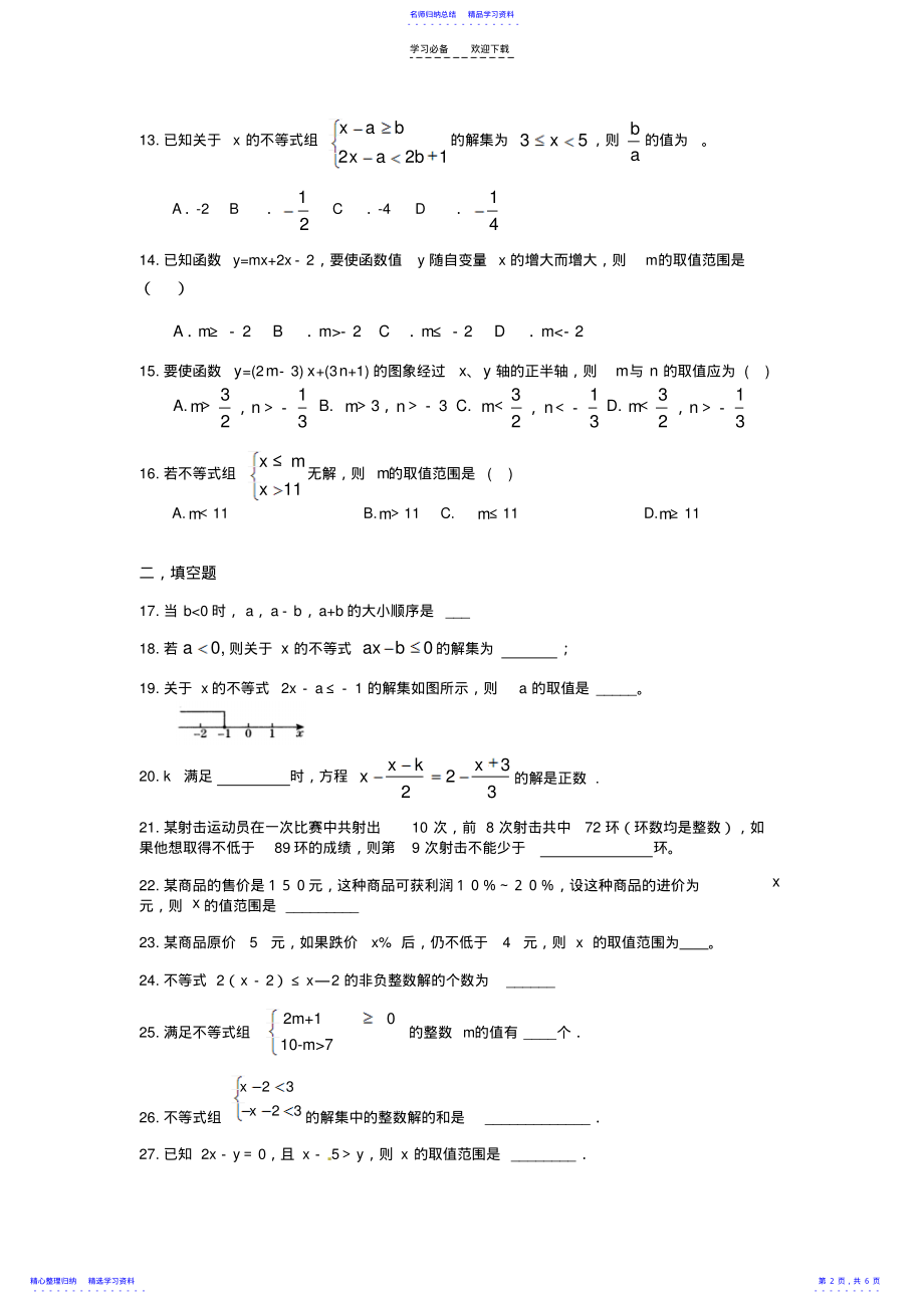 2022年不等式易错题,难题总结 .pdf_第2页