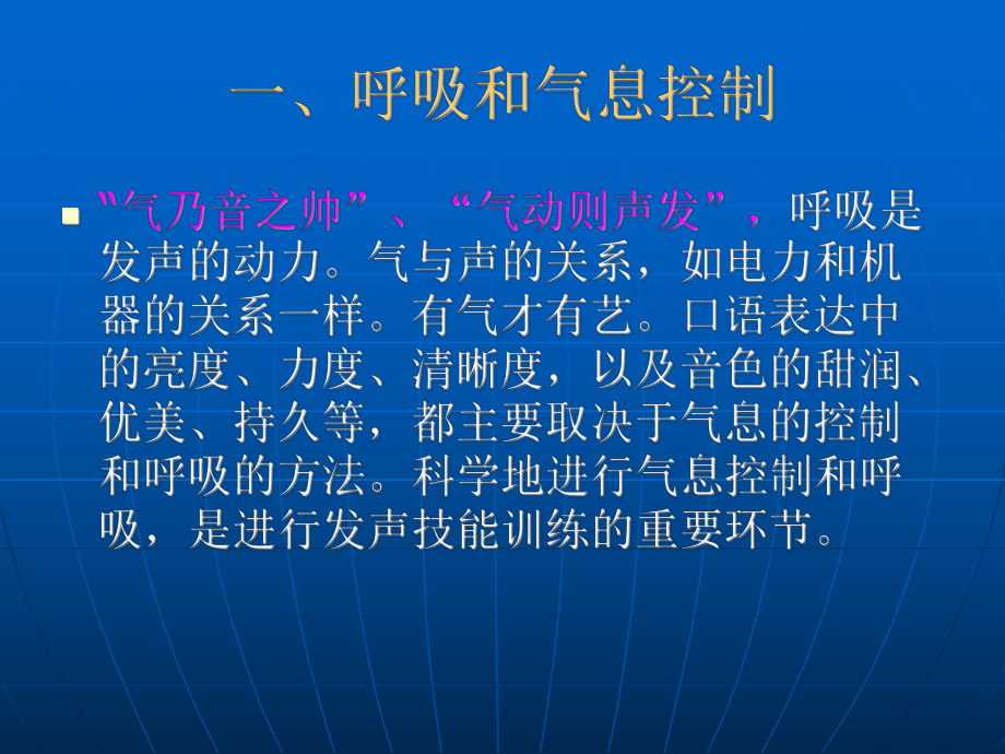 科学发声训练方法ppt课件.ppt_第2页