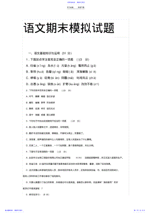 2022年七年级语文下册期末统考模拟试题及答案 .pdf