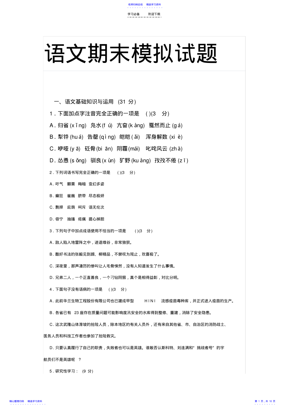 2022年七年级语文下册期末统考模拟试题及答案 .pdf_第1页