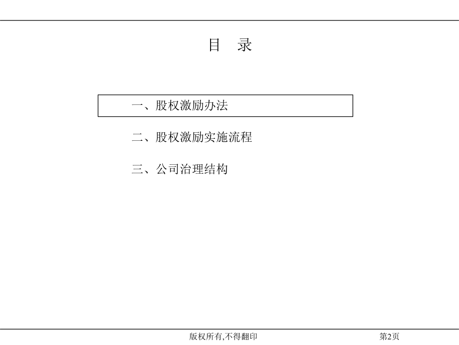 核心员工股权激励方案（初稿）ppt课件.ppt_第2页