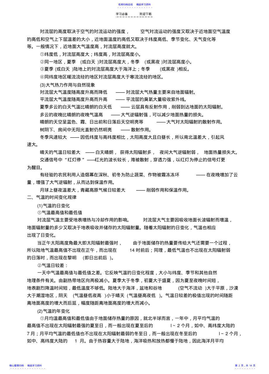 2022年专题复习大气运动 .pdf_第2页