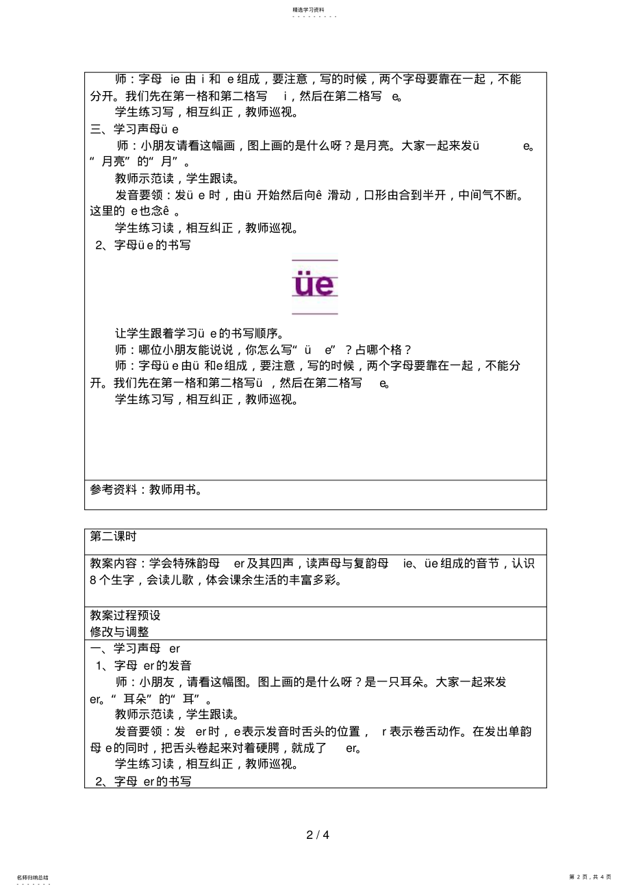 2022年汉语拼音ieueer .pdf_第2页