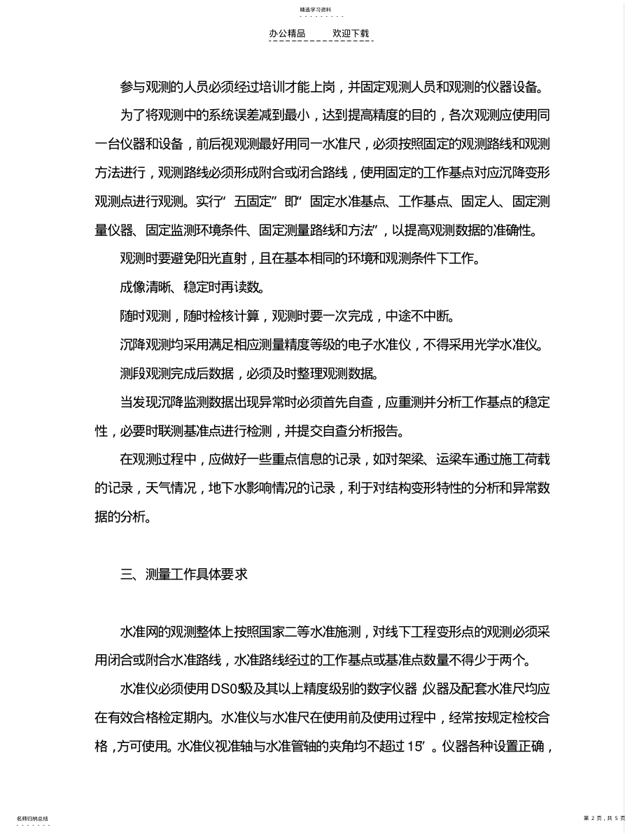 2022年沉降观测管理制度 .pdf_第2页