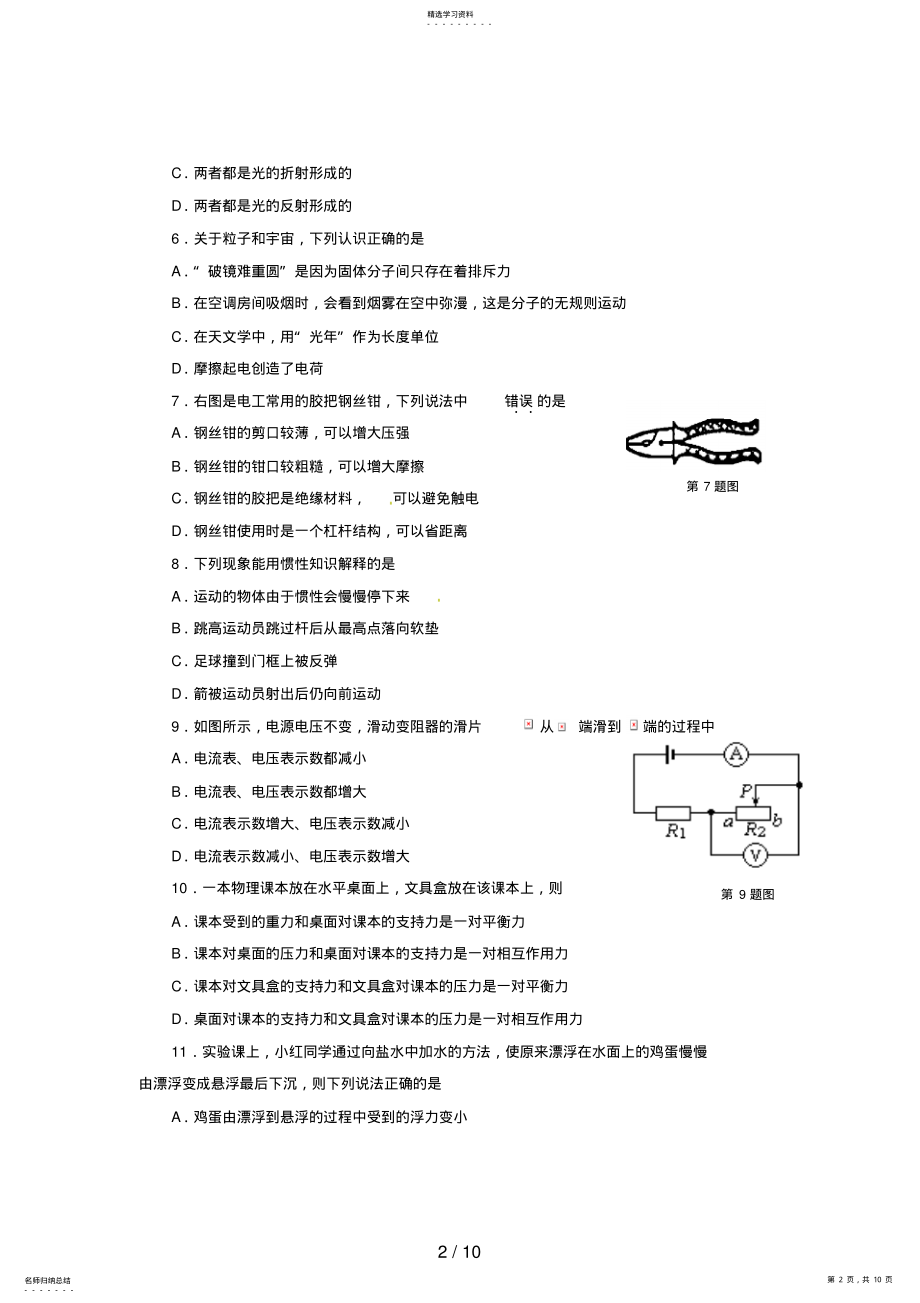 2022年江苏省南京市溧水县中考一模物理历真题9 .pdf_第2页