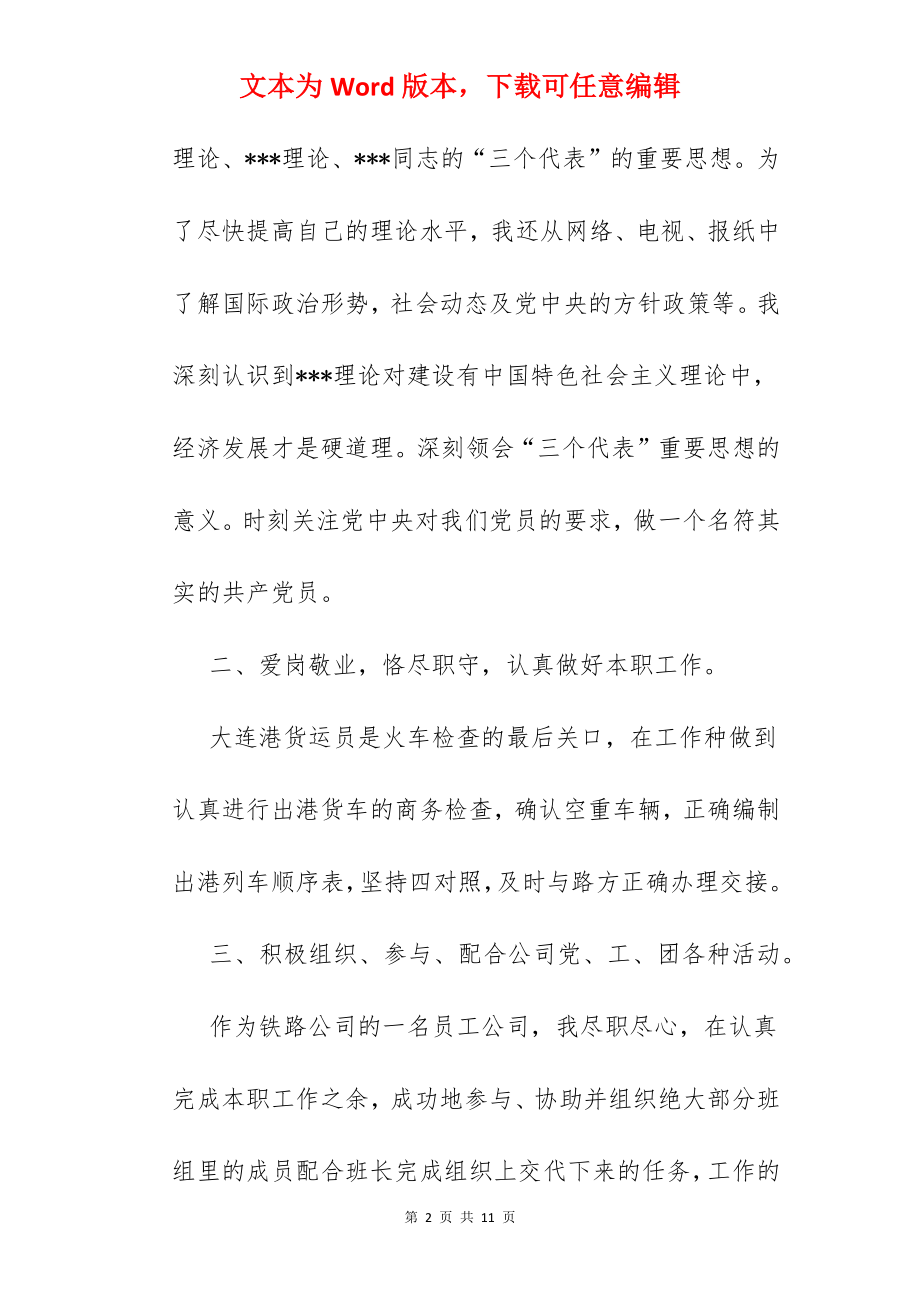 工作中严格要求自己.docx_第2页