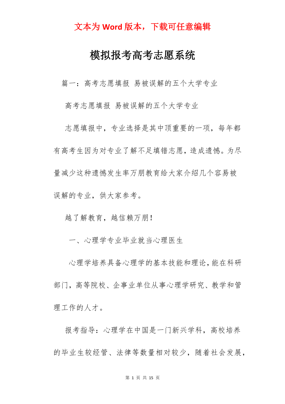 模拟报考高考志愿系统.docx_第1页