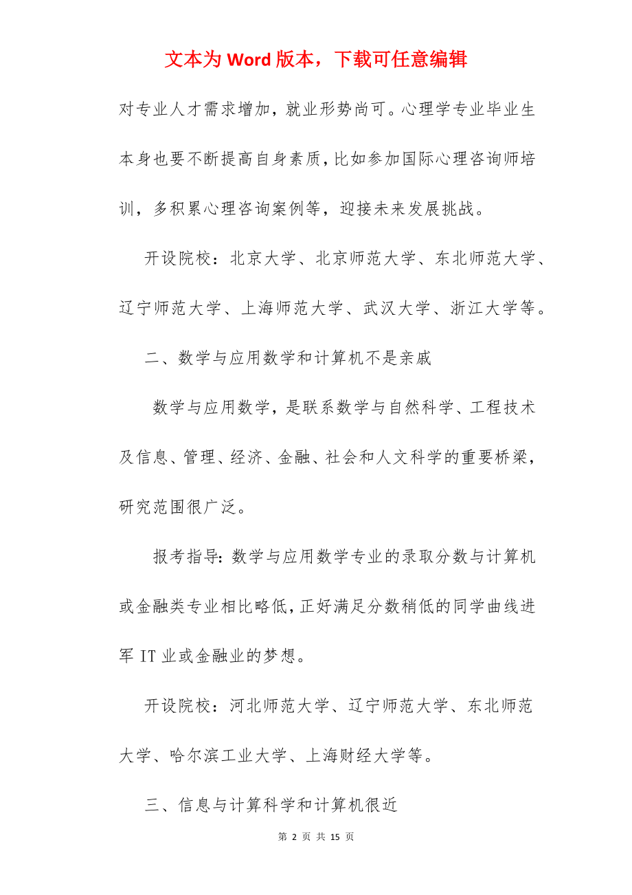 模拟报考高考志愿系统.docx_第2页