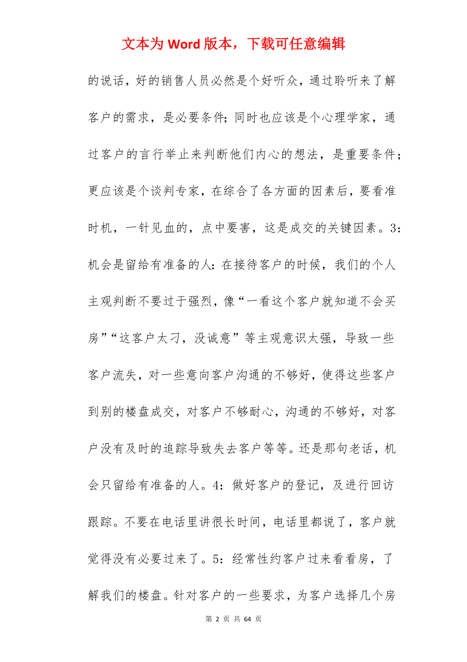 房地产销售经验总结.docx_第2页