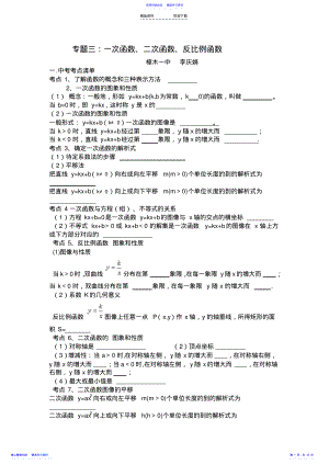 2022年专题三：一次函数、二次函数、反比例函数 .pdf