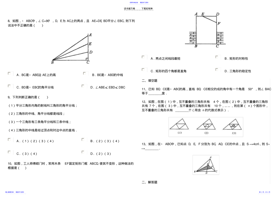 2022年与三角形有关的线段测试题及答案 .pdf_第2页