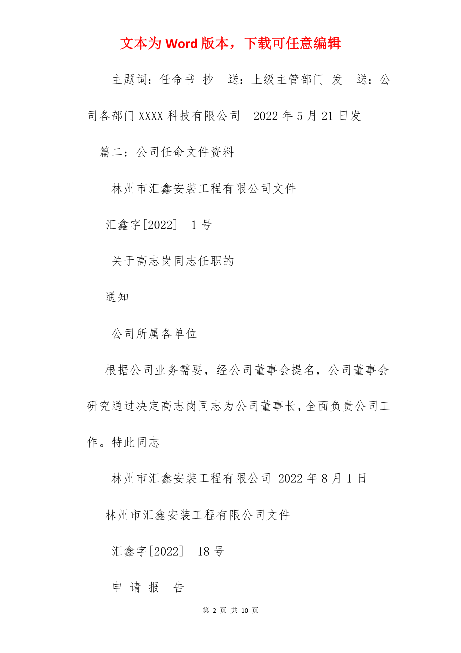 单位内部任命文件.docx_第2页