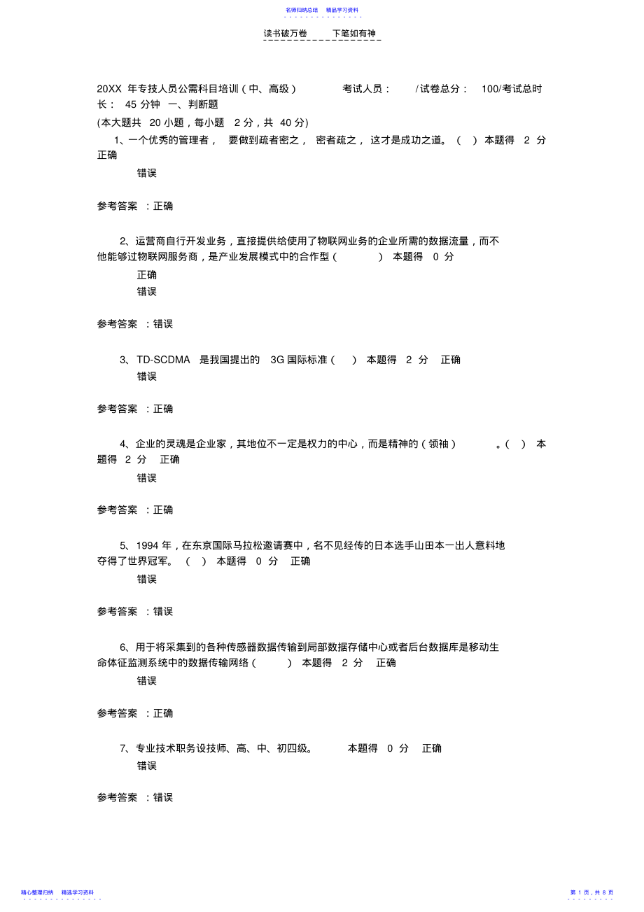 2022年专技人员公需科目培训试卷答案-物联网 .pdf_第1页