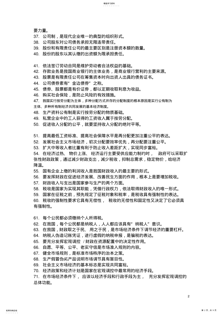 2022年江苏省小高考复习资料政治易混易错点 .pdf_第2页