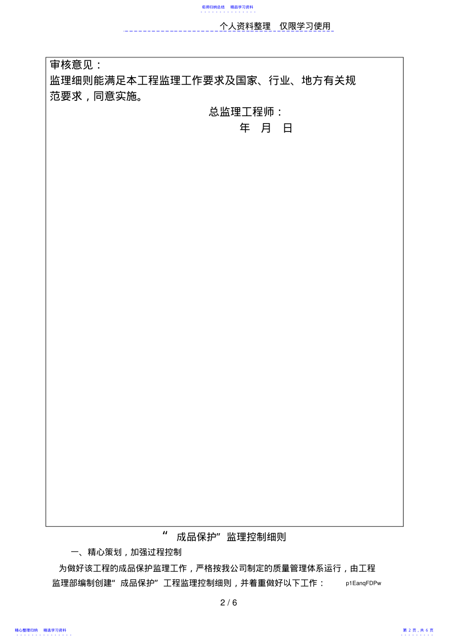 2022年上海徐泾三号地块工程成品保护控制实施细则 .pdf_第2页