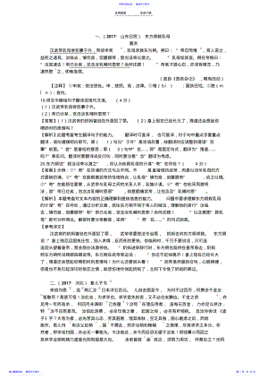 2022年专题十三--文言文阅读：课外文言文阅读：劝谏类 .pdf