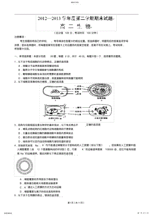 2022年江苏省扬州市2012-2013学年高二下学期期末考试 .pdf