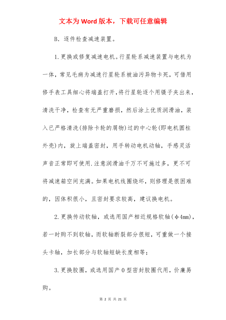 印刷机故障排除心得.docx_第2页