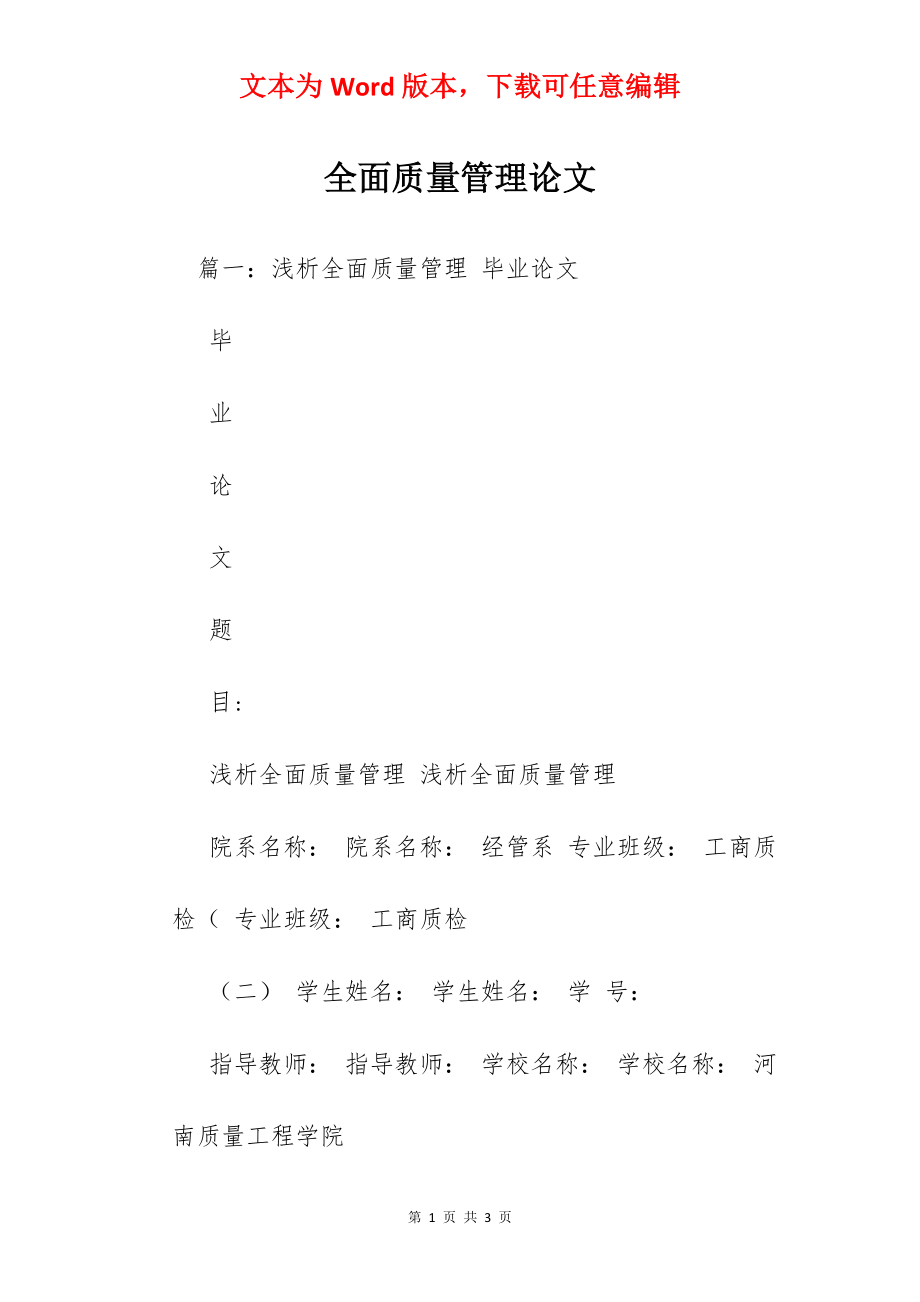 全面质量管理论文.docx_第1页