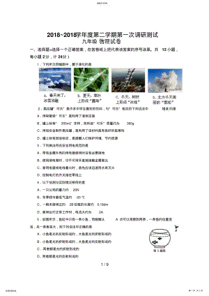 2022年江苏省南京市溧水县中考一模物理历真题 .pdf