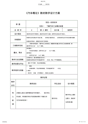 2022年汽车概论教学设计方案 .pdf