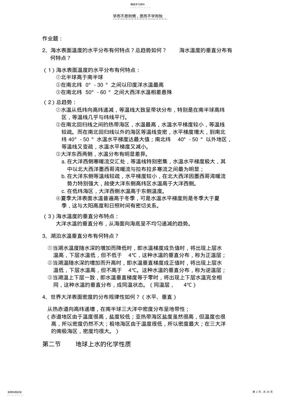 2022年水文学复习题作业题及答案 .pdf_第2页