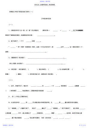 2022年三年级语文基础知识 .pdf