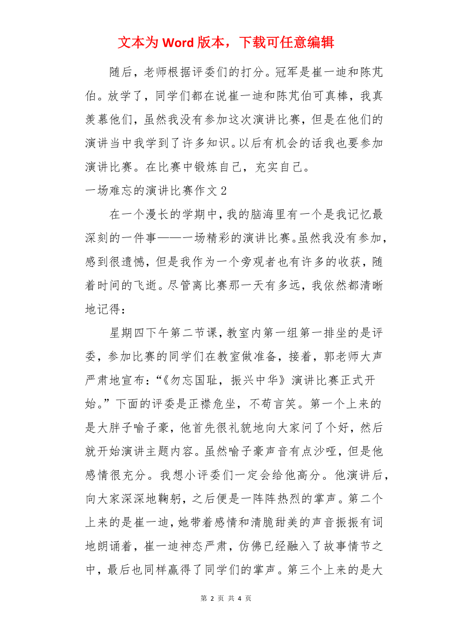 一场难忘的演讲比赛作文.docx_第2页