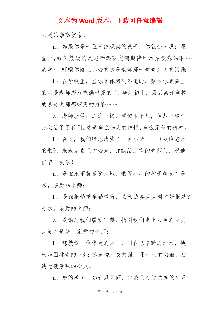 幼儿园儿童教师节广播稿.docx_第2页