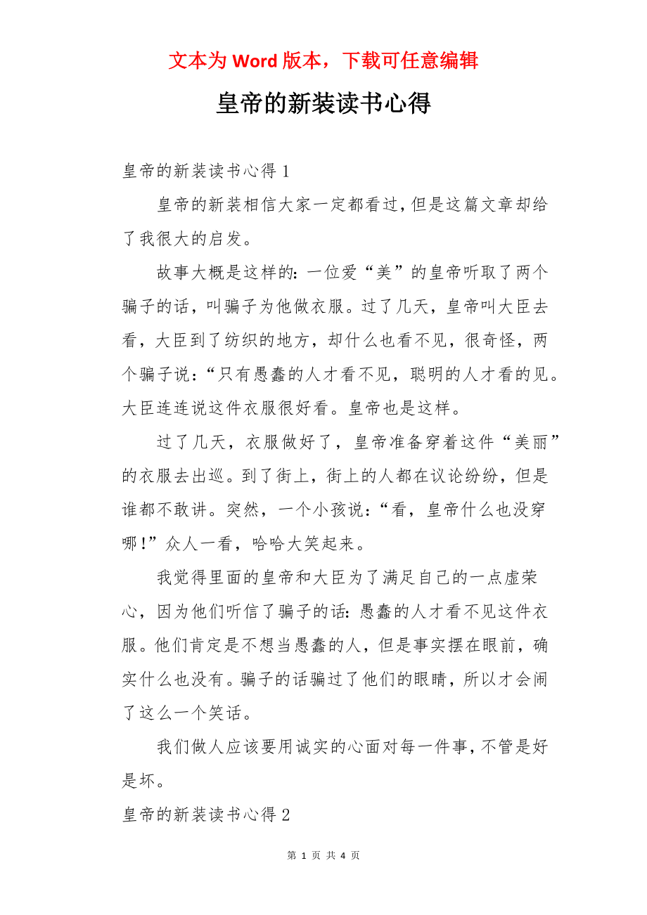 皇帝的新装读书心得.docx_第1页