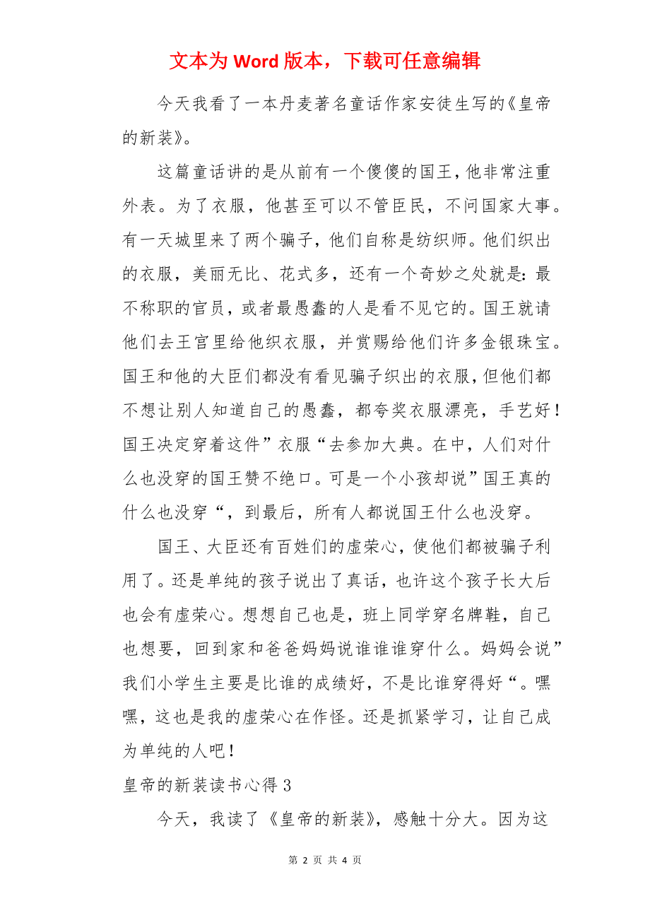 皇帝的新装读书心得.docx_第2页