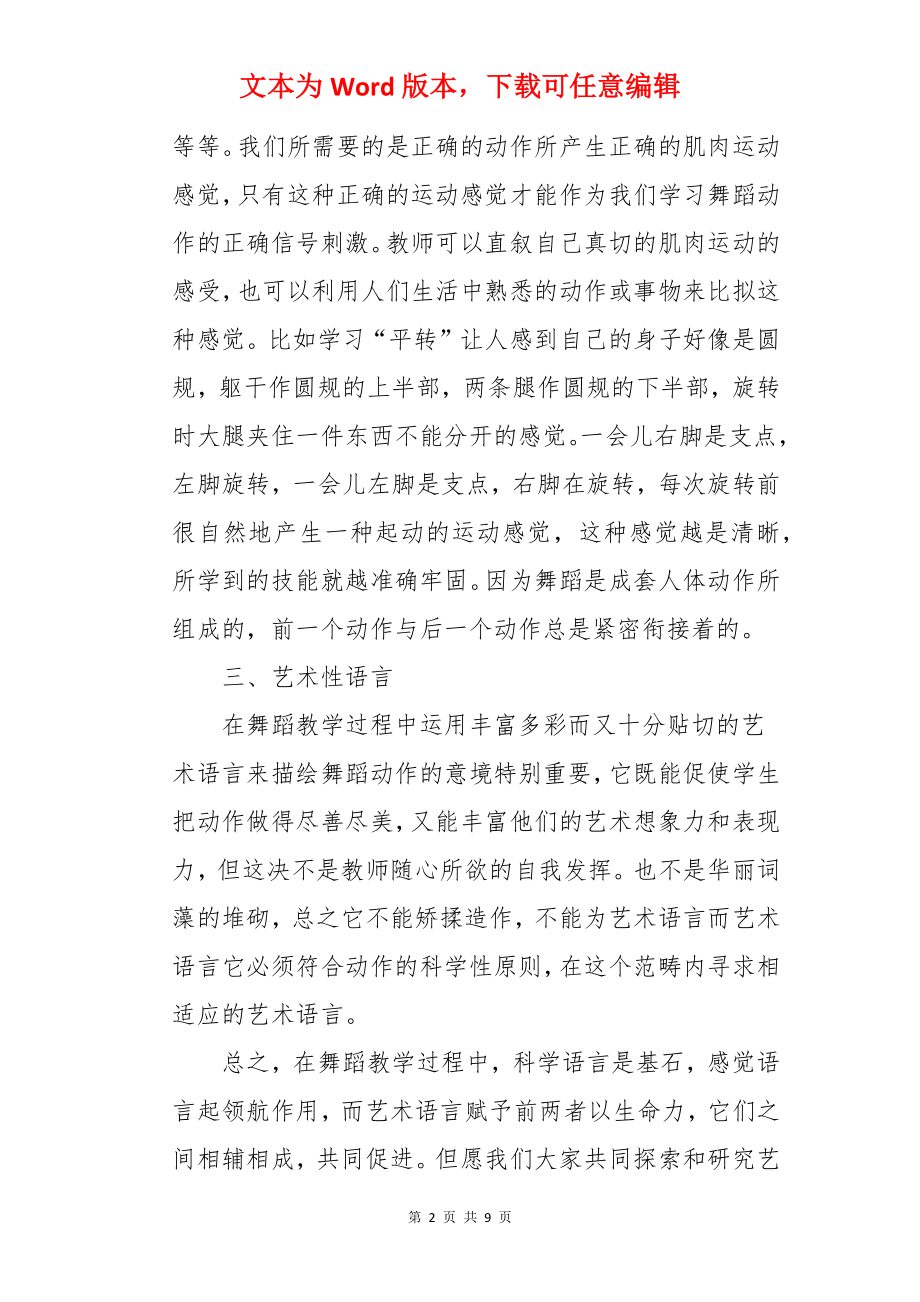 来自舞蹈教师的教学随笔.docx_第2页