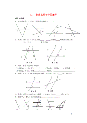 2021年春七年级数学下册 7.1 探索直线平行的条件作业1（新版）苏科版.doc
