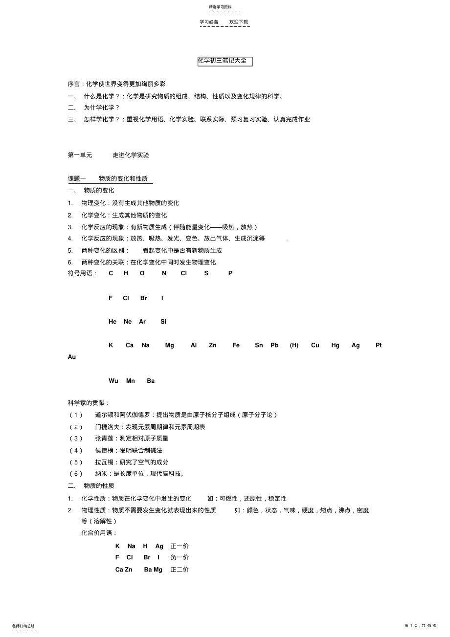 2022年中考化学状元笔记及知识点集 .pdf_第1页