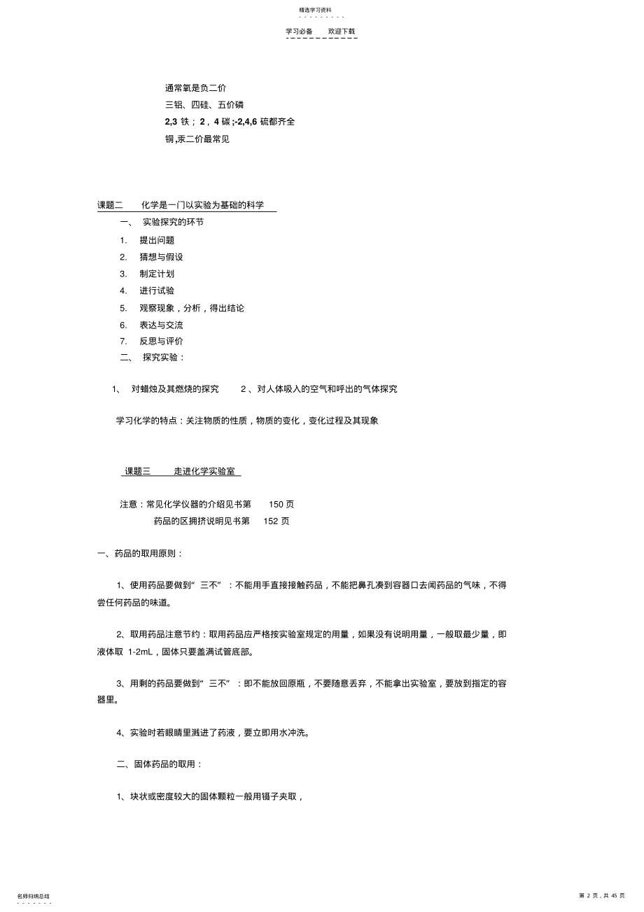 2022年中考化学状元笔记及知识点集 .pdf_第2页